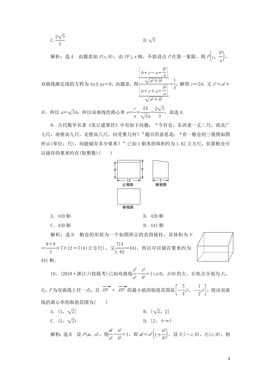 2019高考数学小题押题练（二）（理）（含解析）_第3页