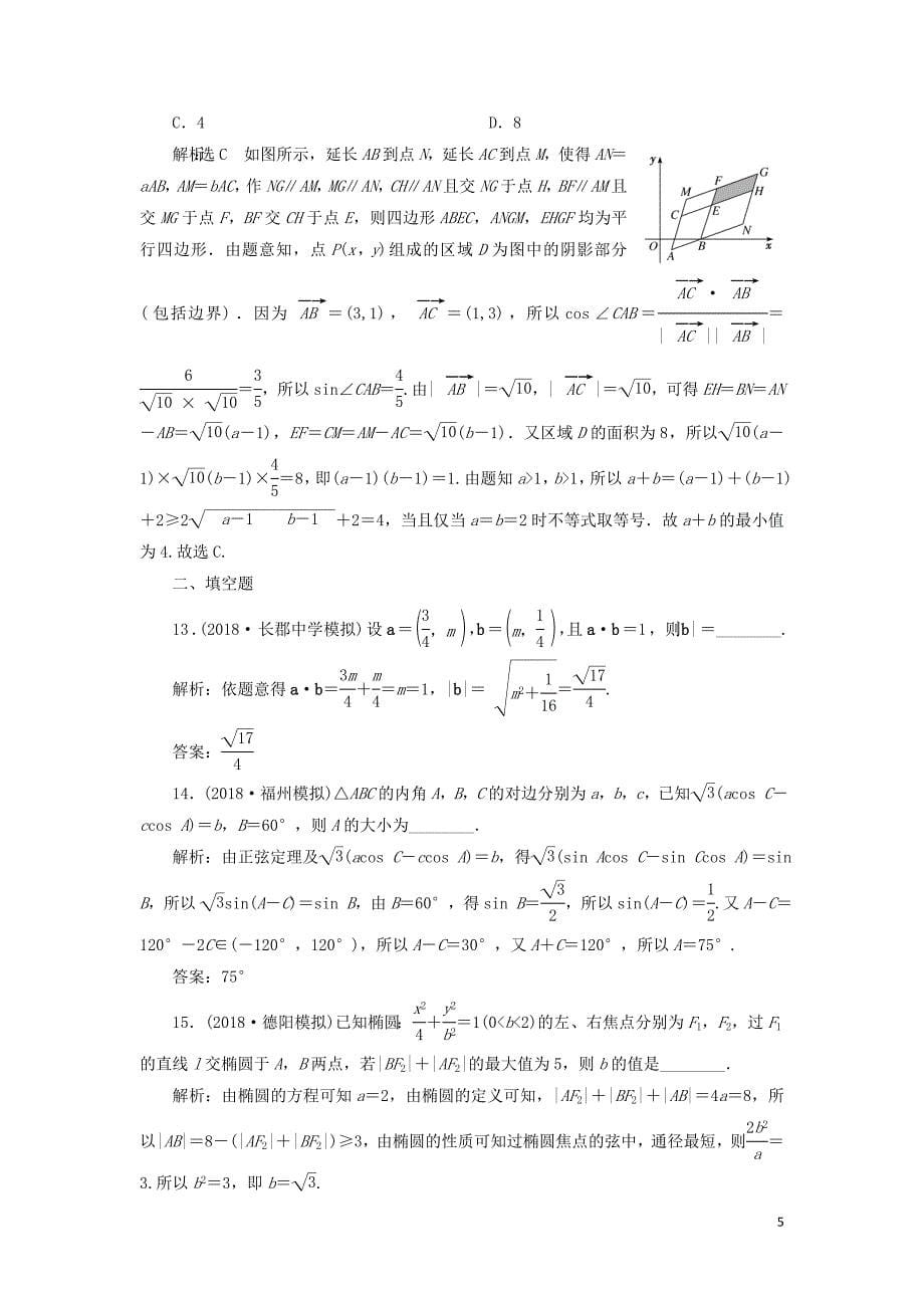 2019高考数学小题押题练（二）（理）（含解析）_第5页