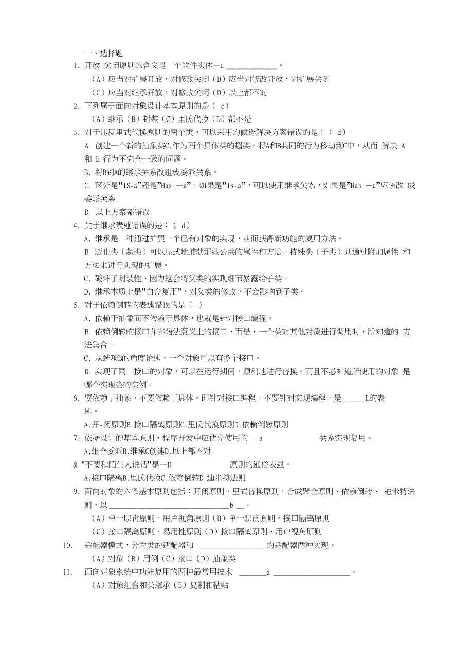 面向对象设计原则_第1页