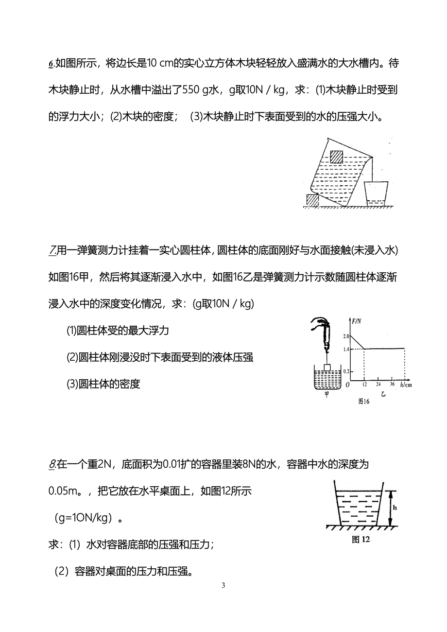 浮力复习习题2_第3页