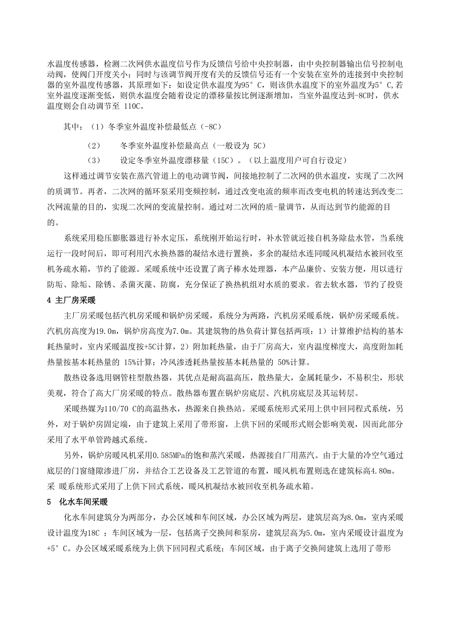 151火力发电厂暖通节能设计_第4页