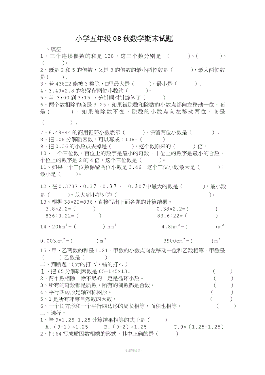 西师版小学五年级数学上册期末试题.doc_第1页