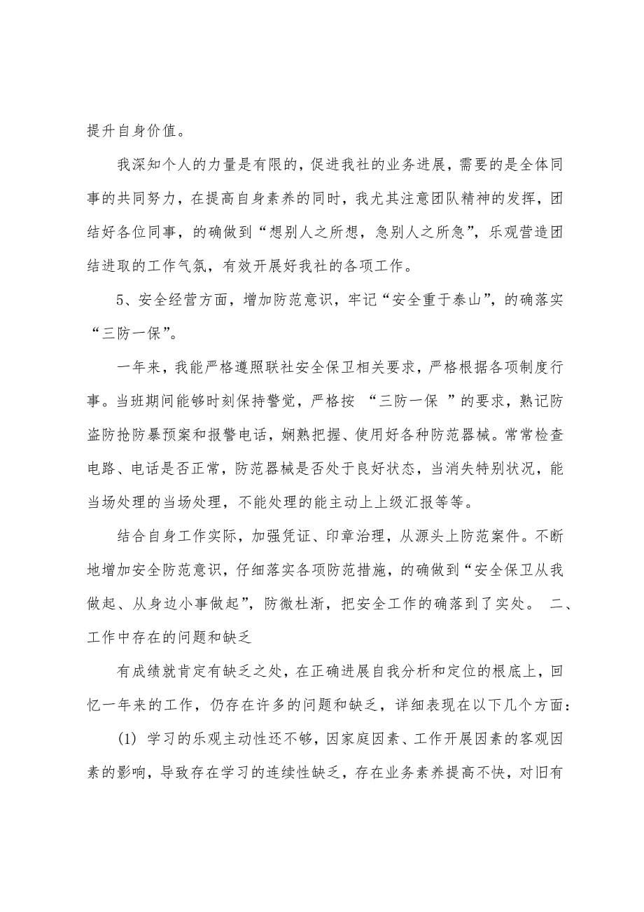 2022年银行前台工作计划.docx_第5页