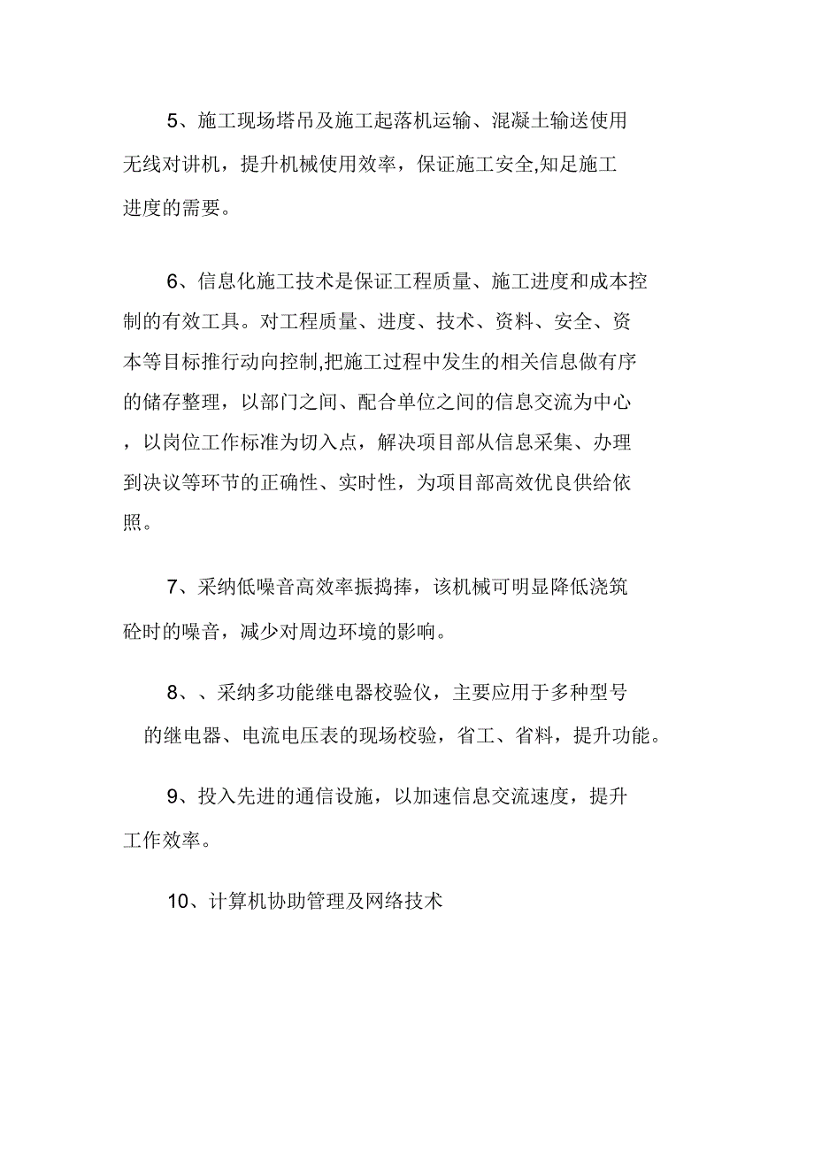 新工艺新技术新设备新材料采用程度其在确保质量降低成本减轻劳动强度等方面作用;.doc_第3页