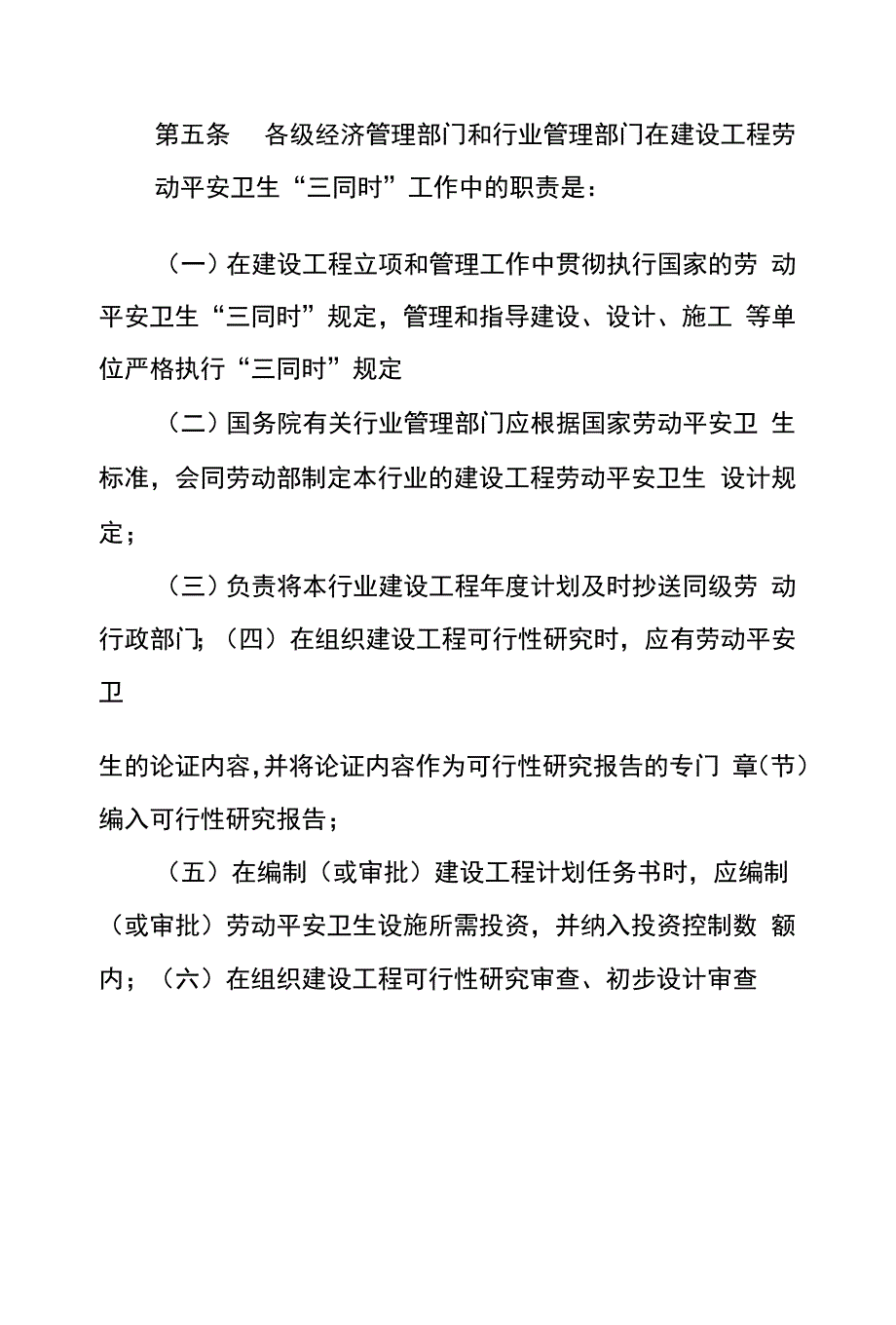 建设项目劳动安全卫生监察规定.docx_第2页