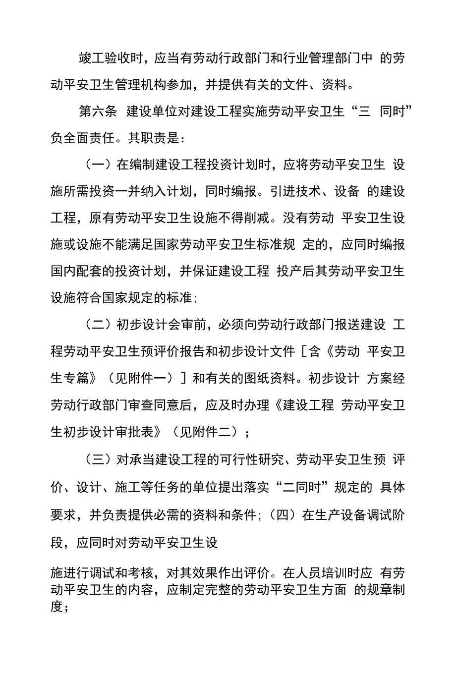 建设项目劳动安全卫生监察规定.docx_第3页