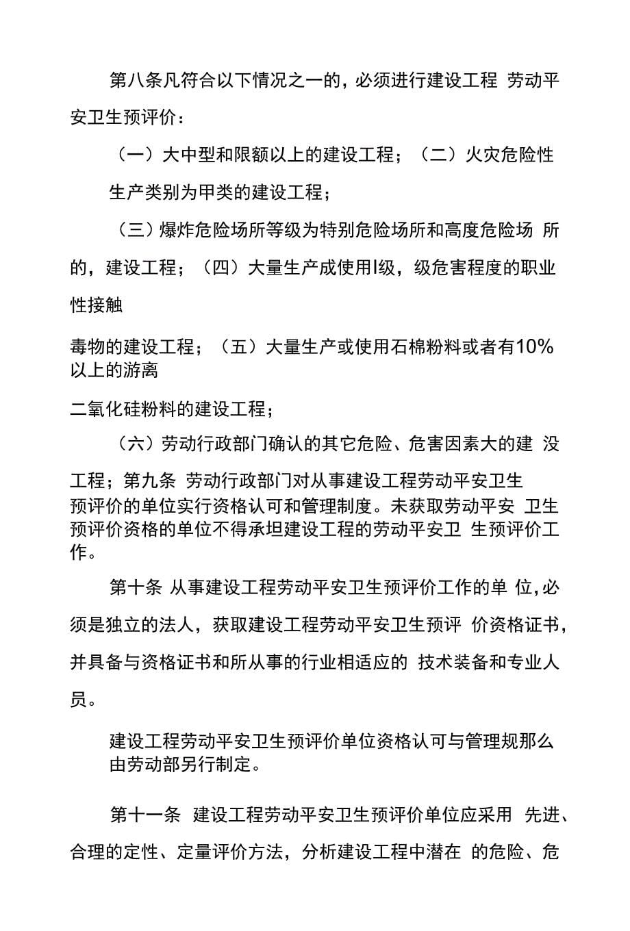 建设项目劳动安全卫生监察规定.docx_第5页