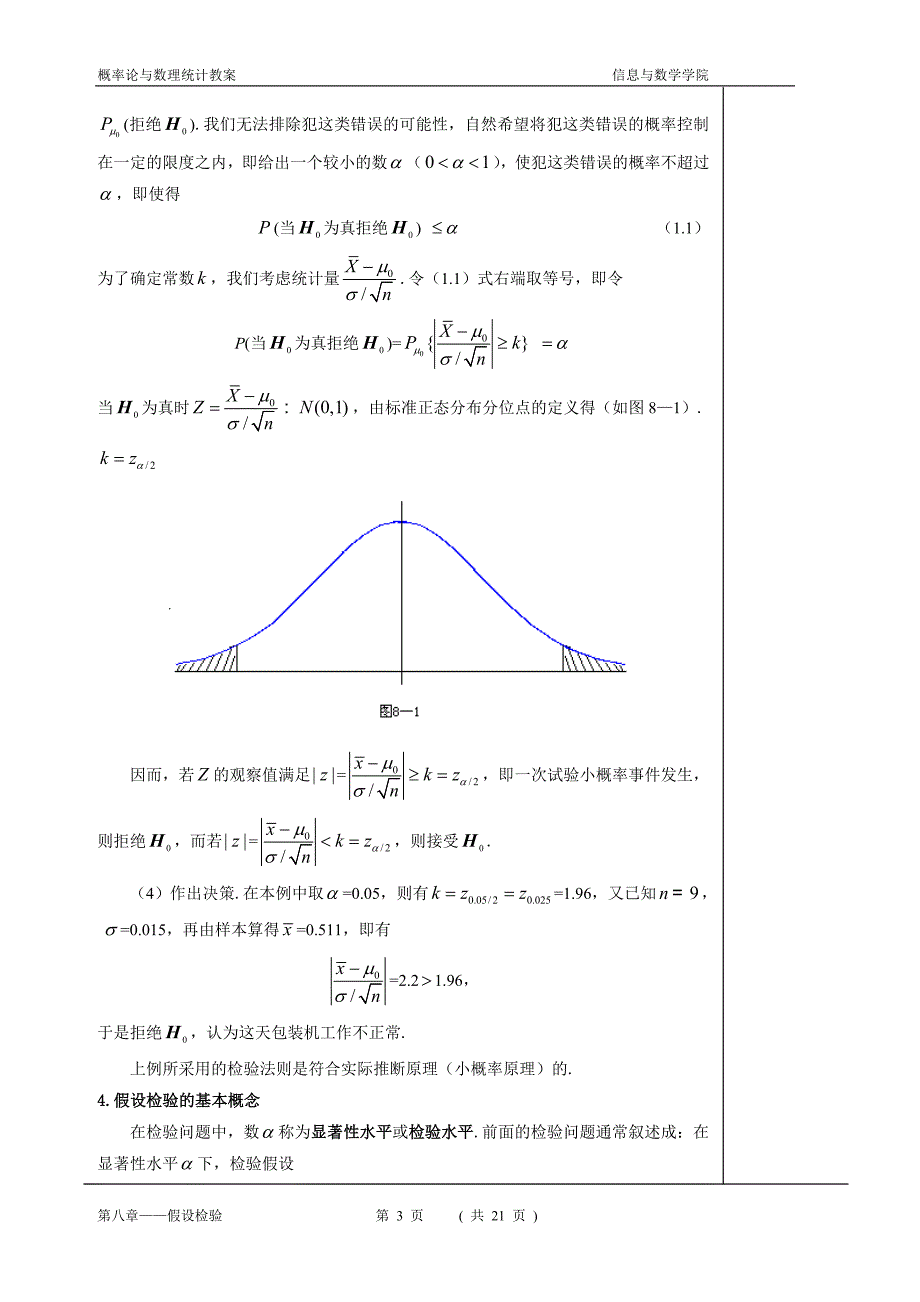 第八章 假设检验.doc_第3页