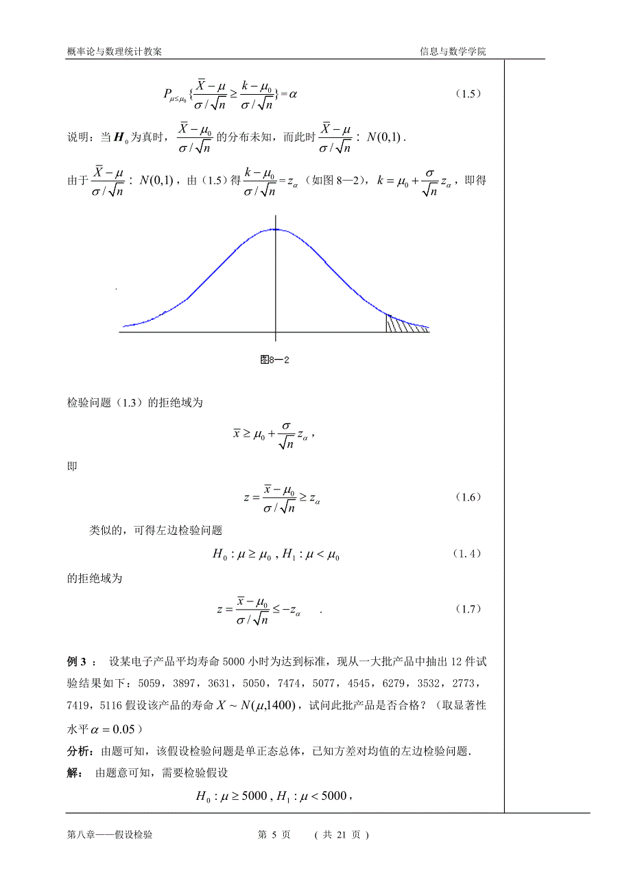 第八章 假设检验.doc_第5页