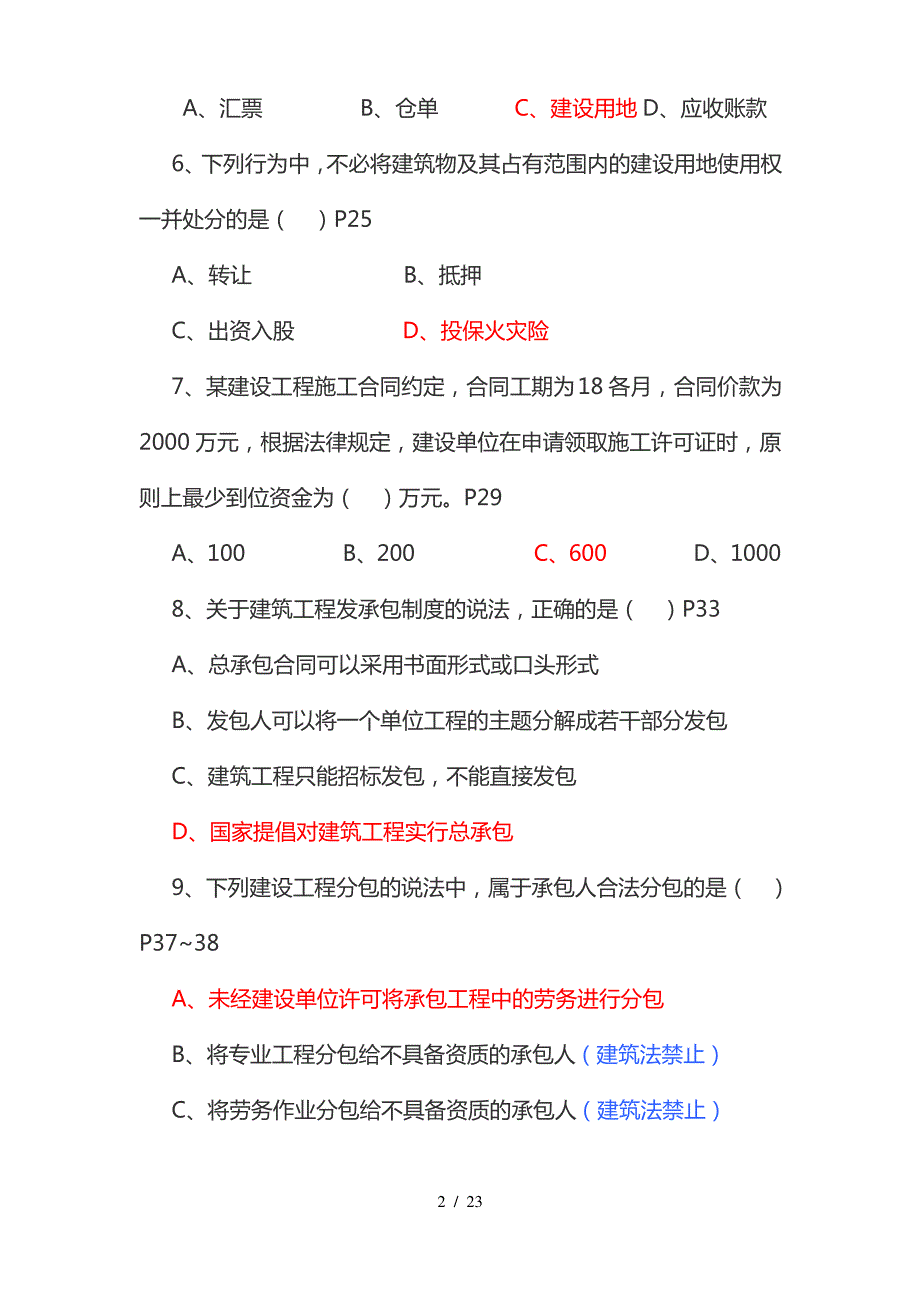 二级建造师考试真题及(答案)_第2页