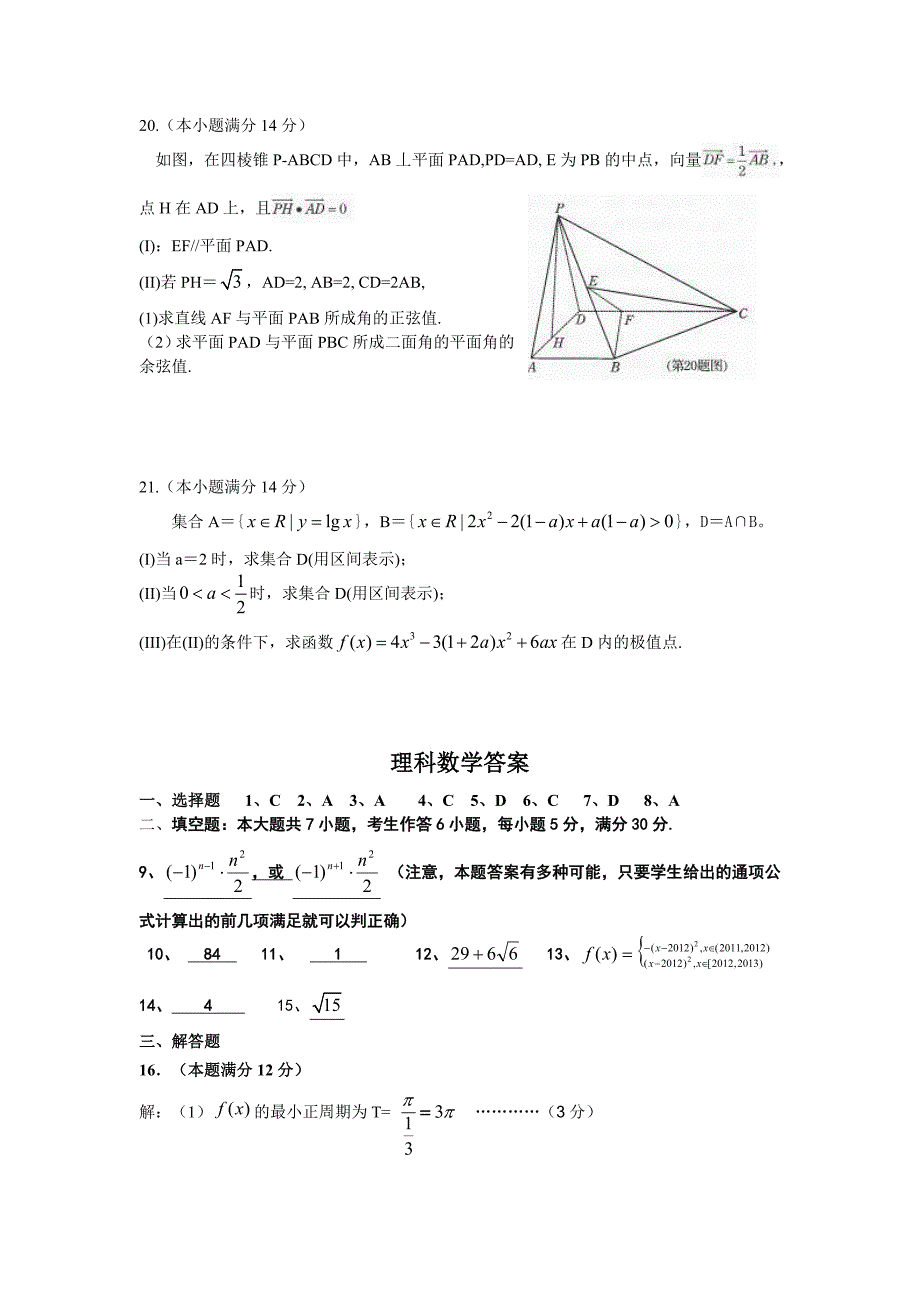 广东省汕头市2013届高三上学期期末统一质量检测数学（理）试题（WORD版）.doc_第4页