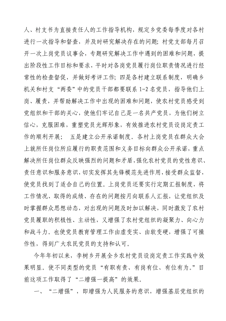 李树乡农村党员设岗定责工作经验材料2.doc_第2页