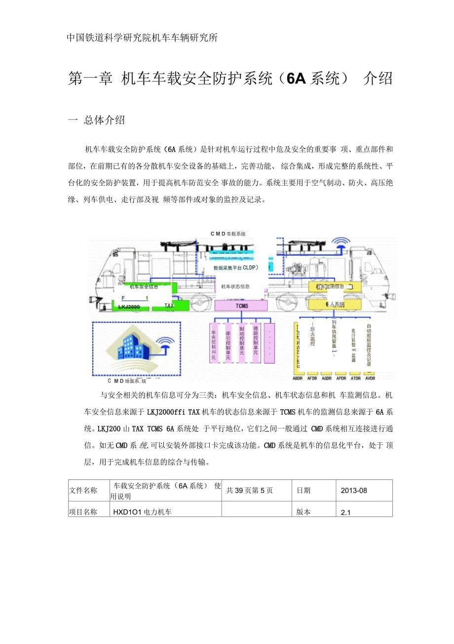 HXD1C机车车载安全防护(6A)系统使用说明_第5页