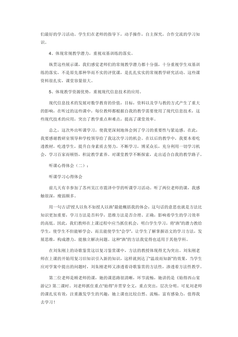 听课记录10篇-学前教育听课记录十篇_第2页