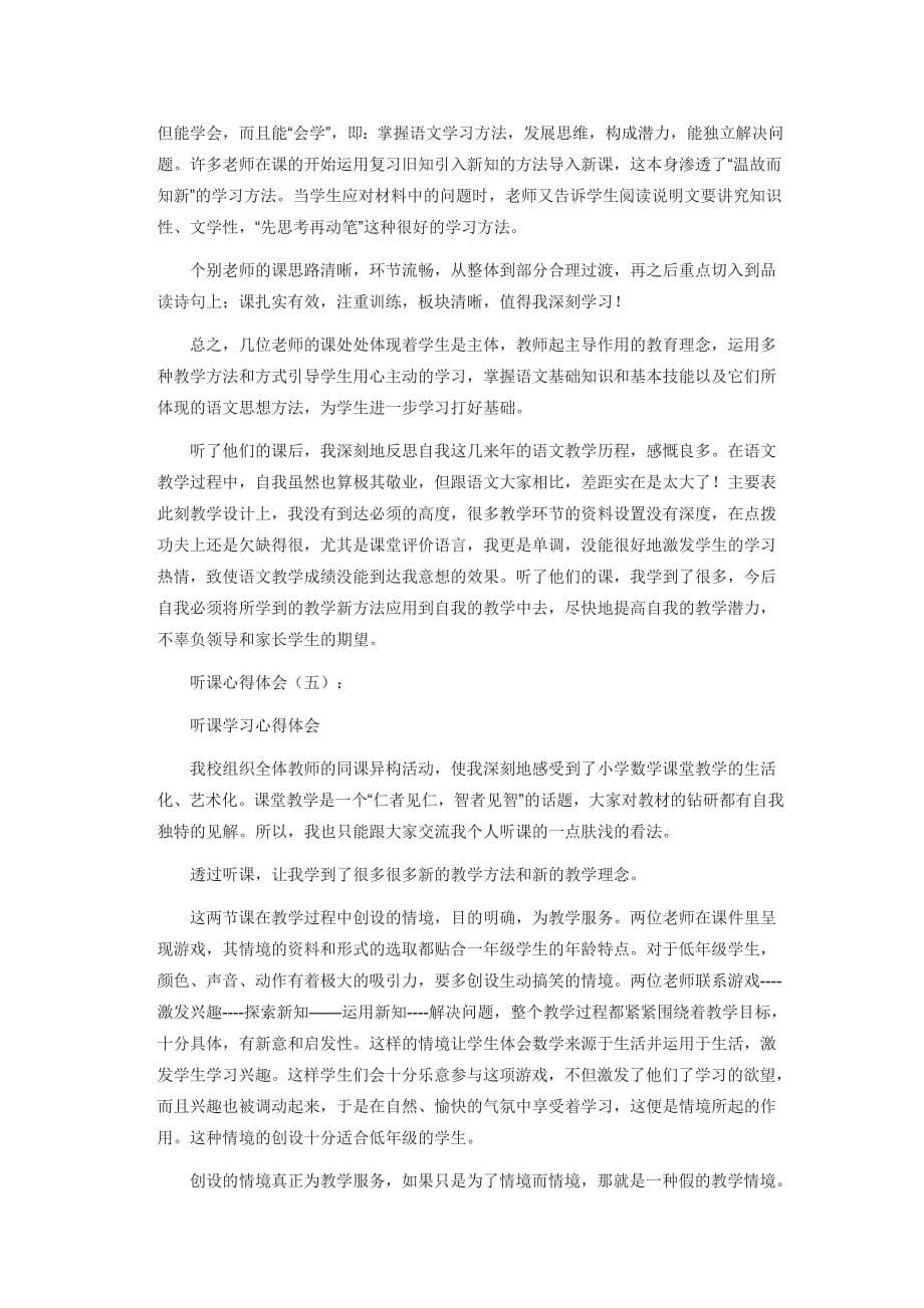 听课记录10篇-学前教育听课记录十篇_第5页