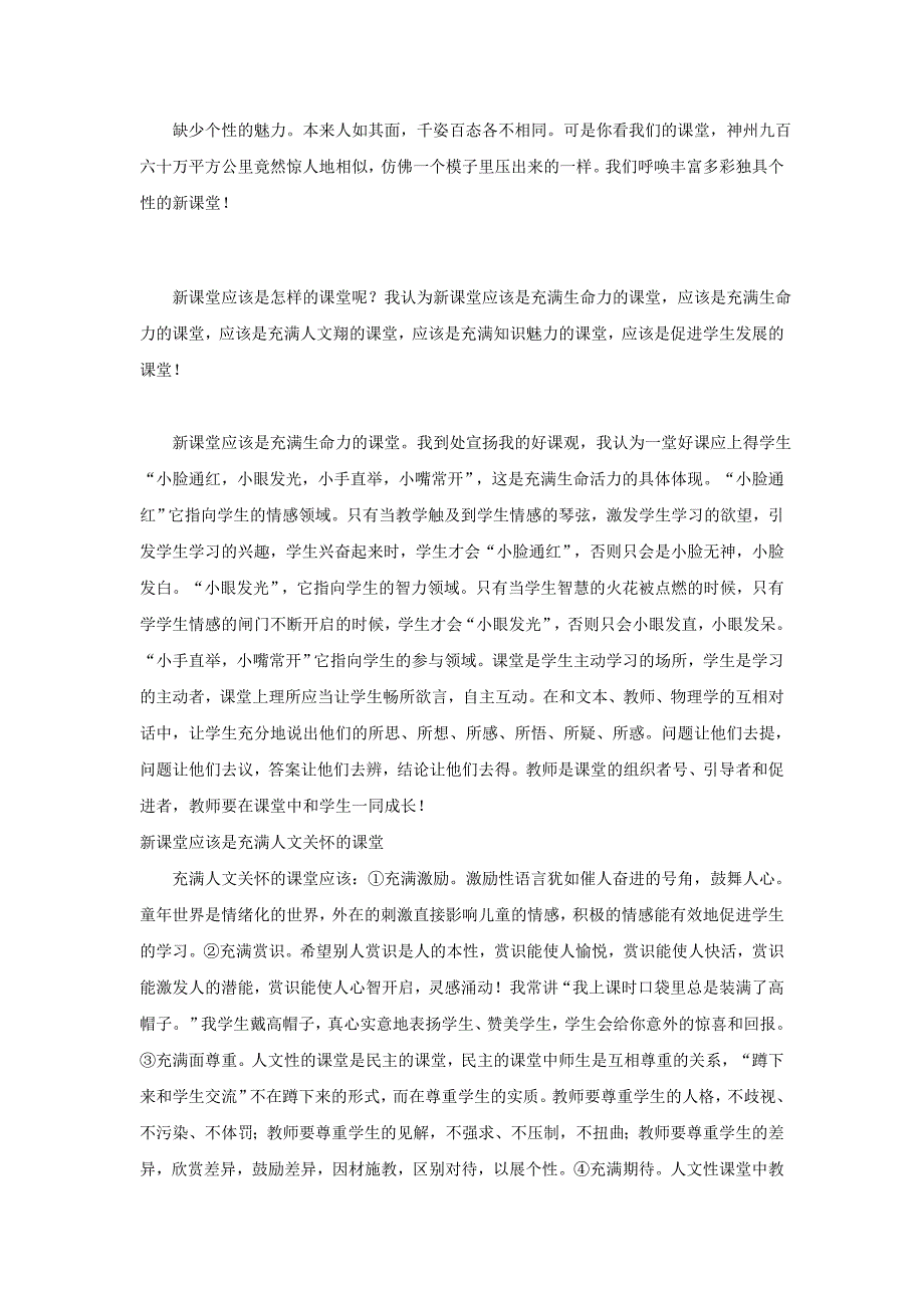 新课程呼唤新课堂 (2).doc_第2页