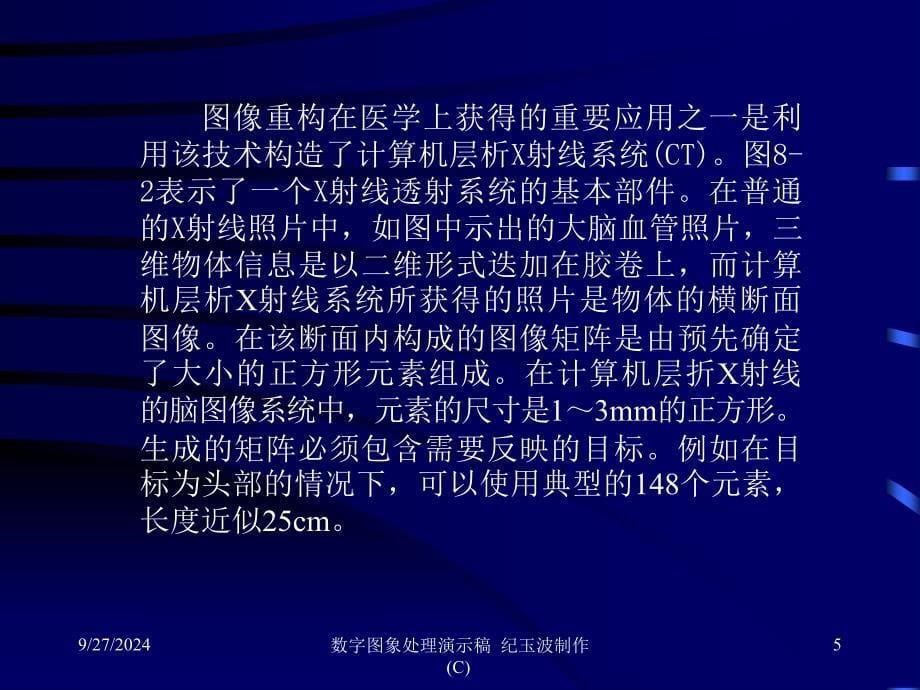 维图像处理技术PPT课件_第5页