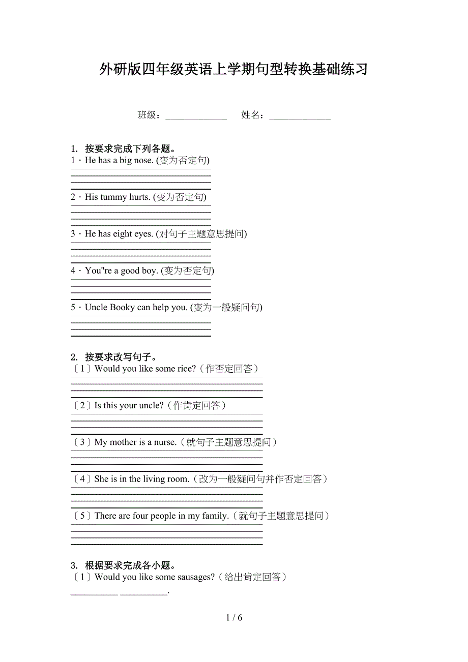 外研版四年级英语上学期句型转换基础练习_第1页