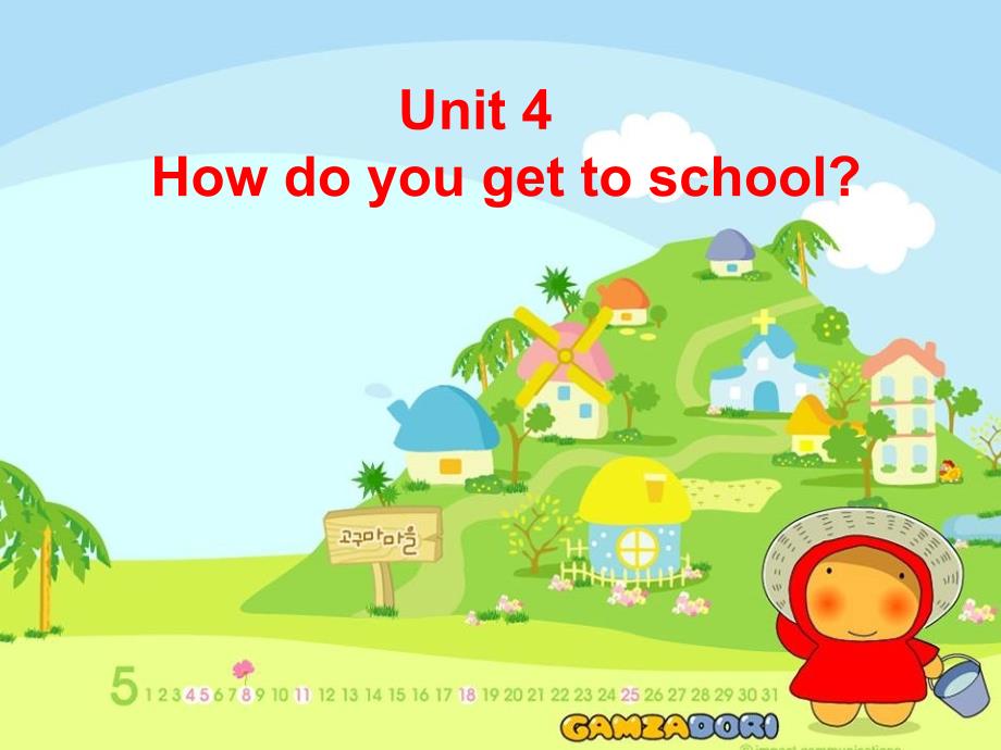 Unit_4_How_do_you_get_to_school课件_第1页