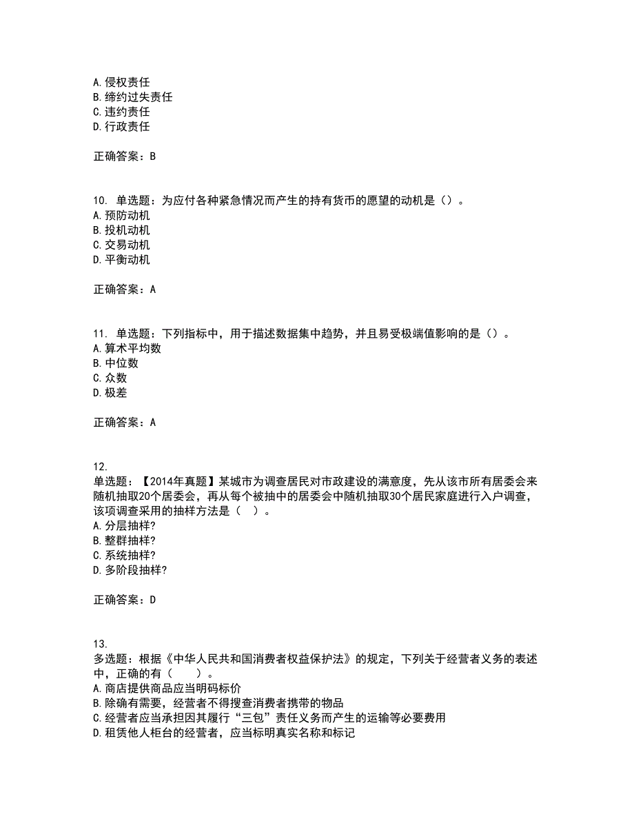 中级经济师《经济基础》考试历年真题汇总含答案参考88_第3页