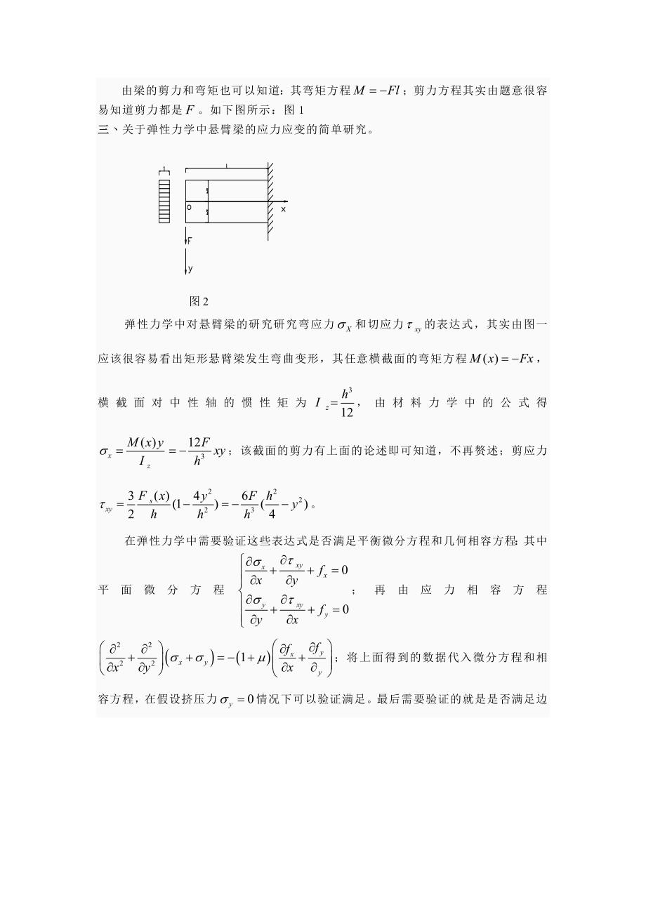 有关弹性力学悬臂梁的应力简单描述.doc_第2页