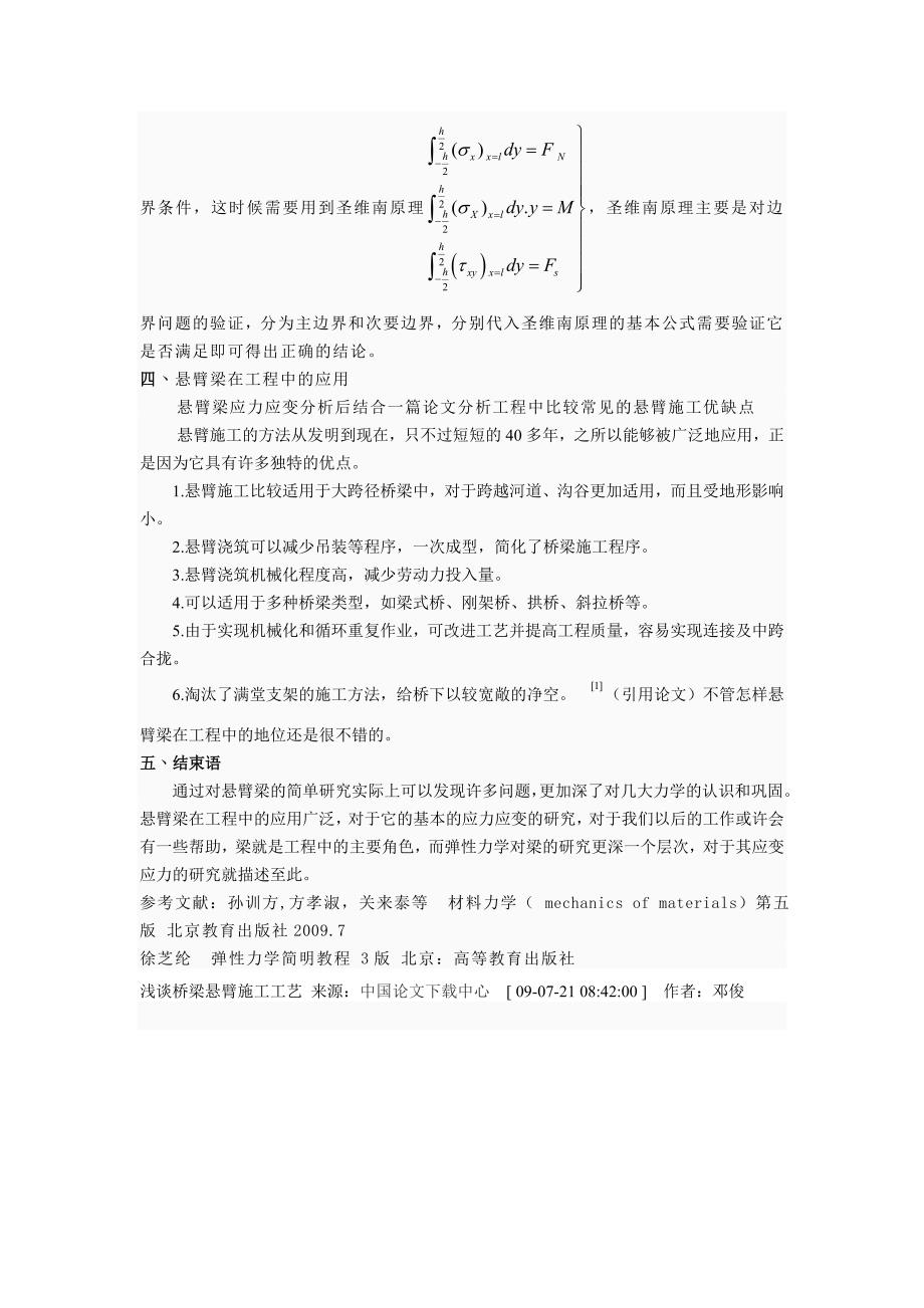 有关弹性力学悬臂梁的应力简单描述.doc_第3页