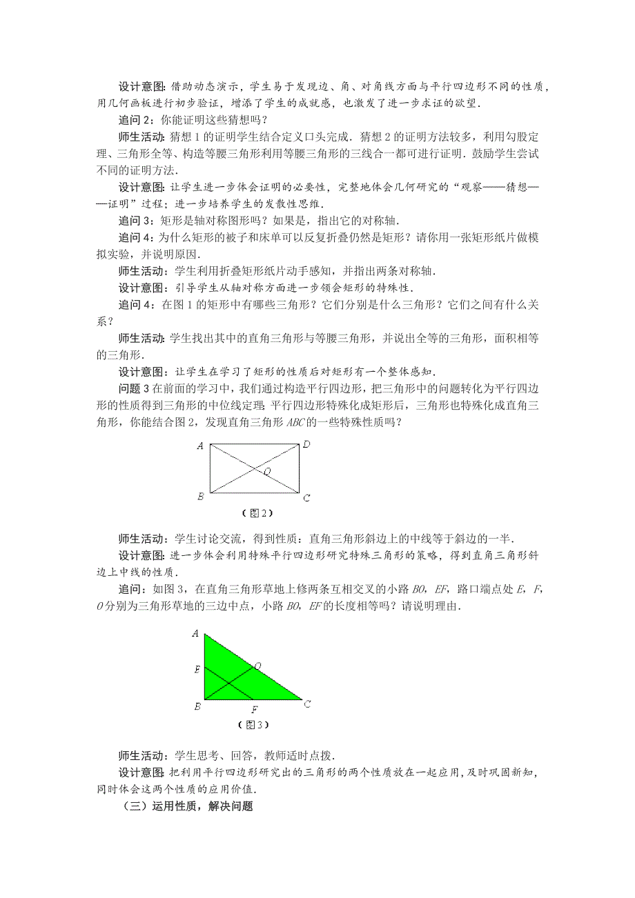 《矩形》教学设计.docx_第3页