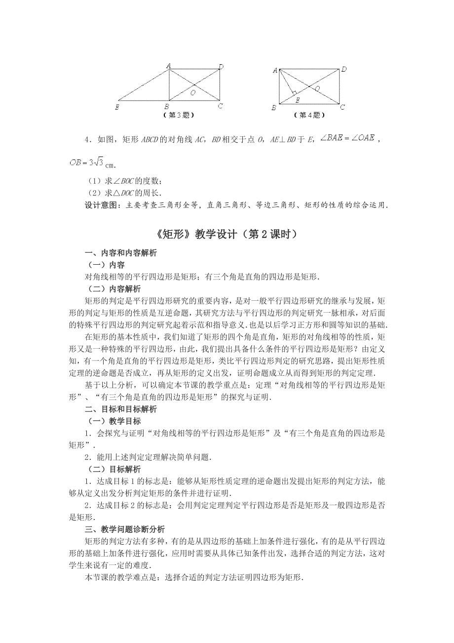 《矩形》教学设计.docx_第5页