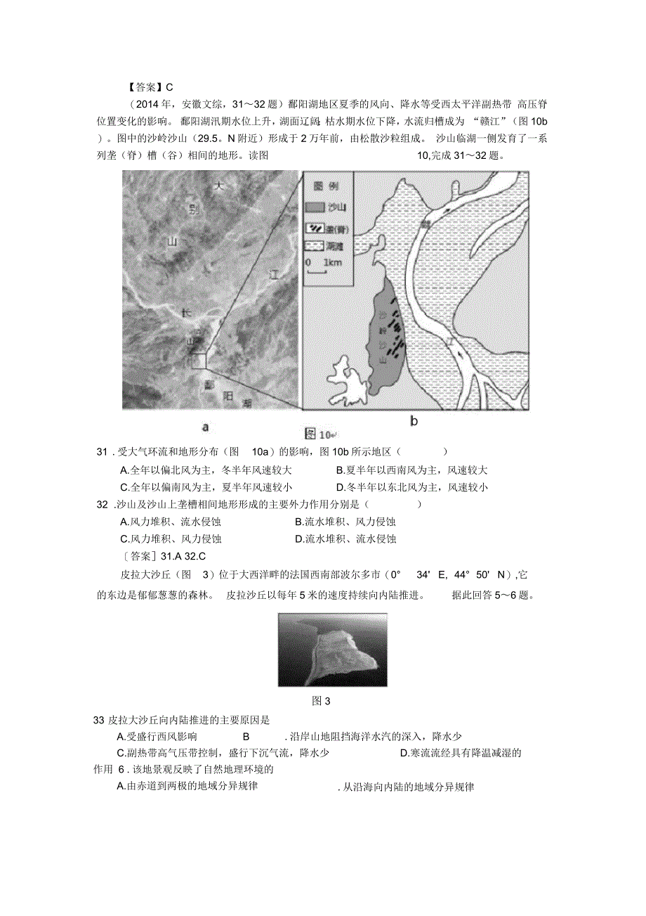 高三地理二轮微专题——“沙丘”_第3页