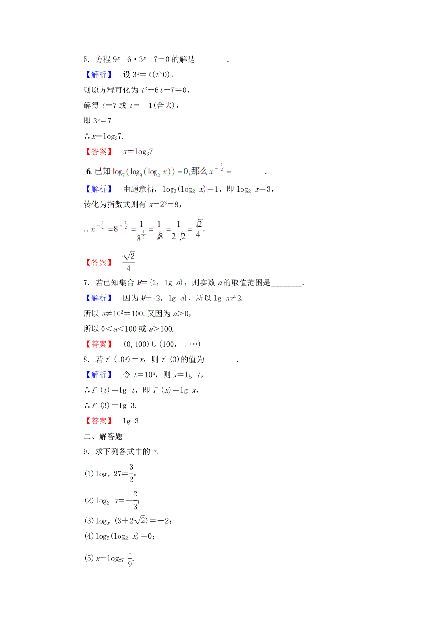 高中数学第三章指数函数对数函数和幂函数3.2.1第1课时对数的概念学业分层测评苏教版_第2页