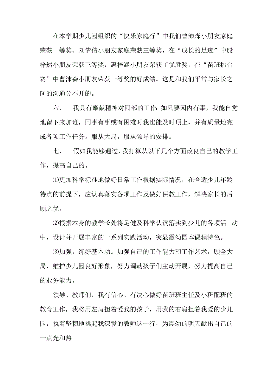 少儿园教师岗位申请书_第3页