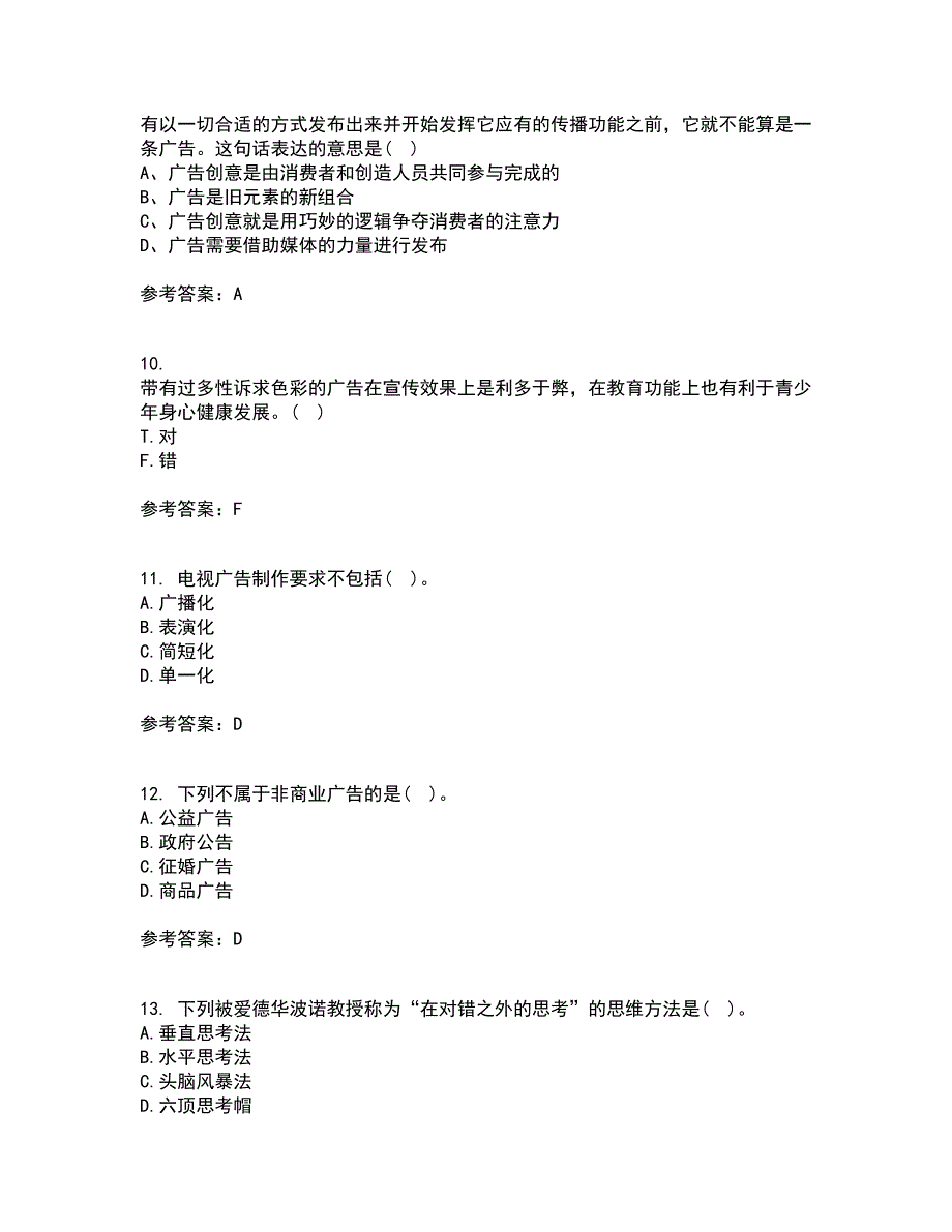 南开大学22春《广告学原理》离线作业1答案参考97_第3页