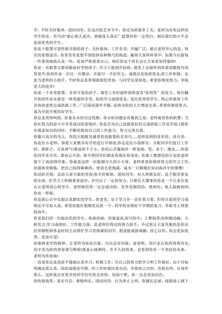 2022年优等生期末评语大全精选_第4页