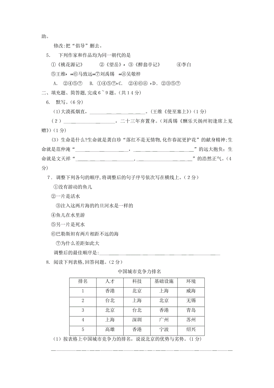 5月北京市朝阳区初三年级综合练习一初中语文_第2页