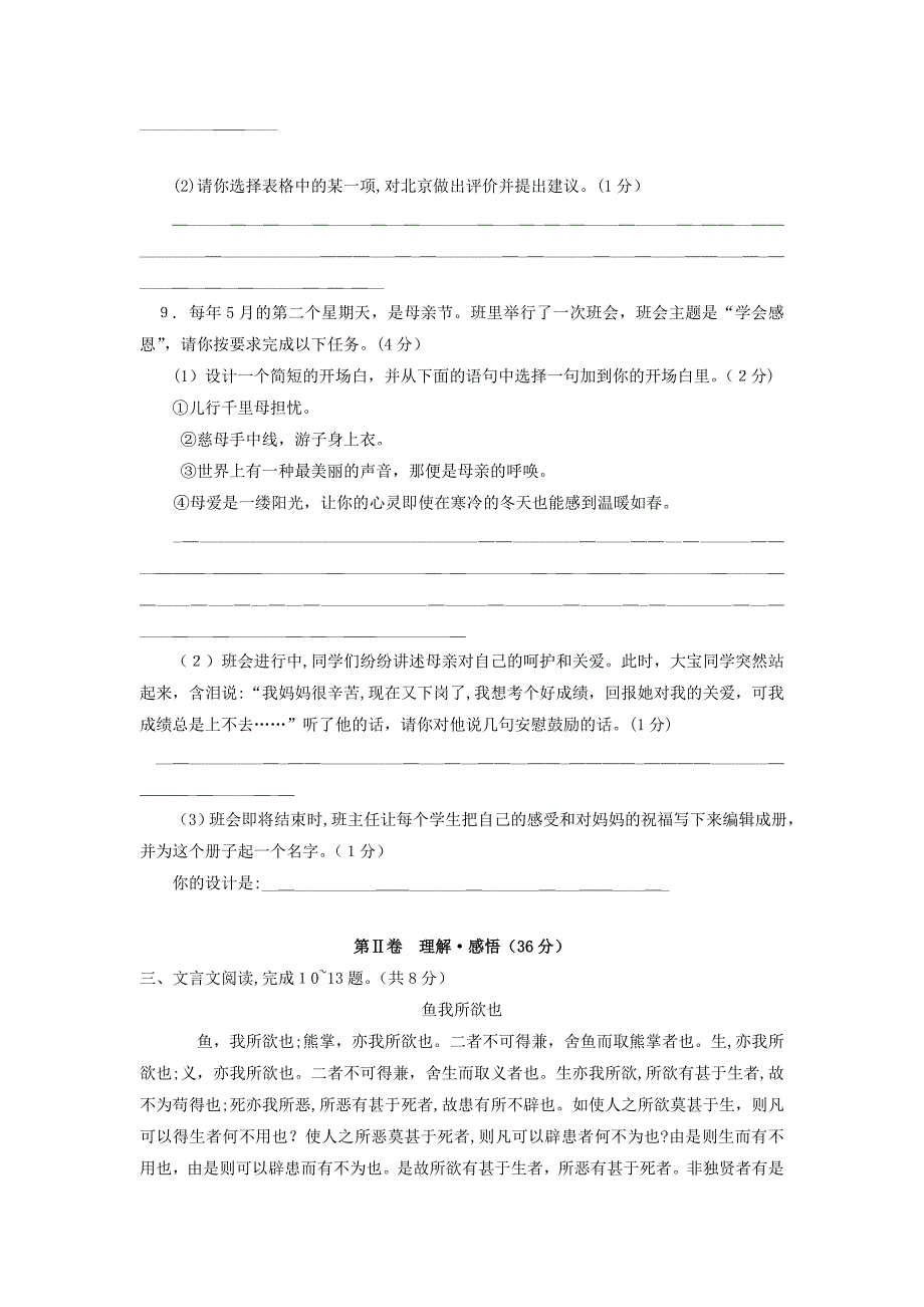 5月北京市朝阳区初三年级综合练习一初中语文_第3页