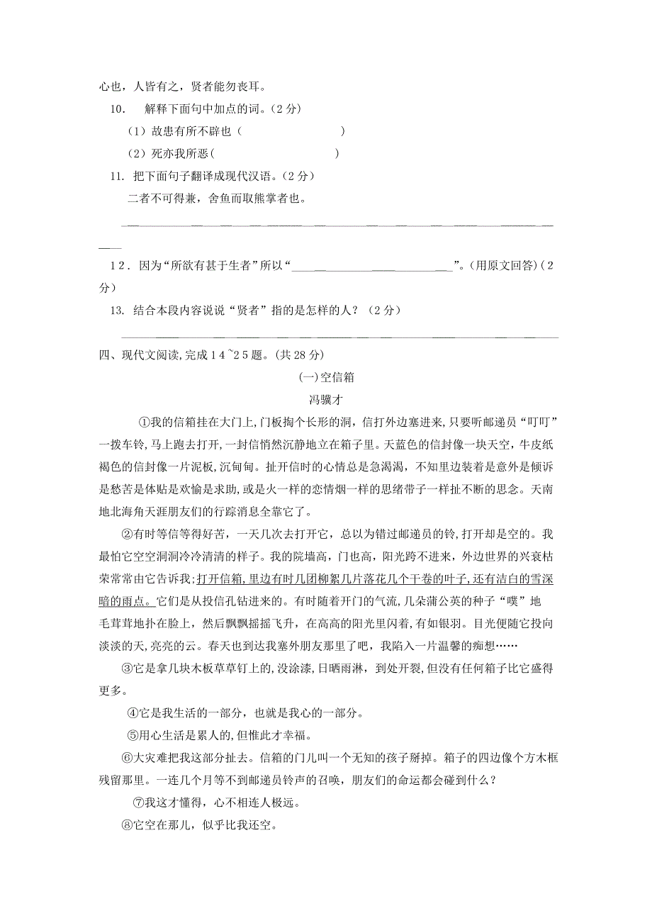 5月北京市朝阳区初三年级综合练习一初中语文_第4页