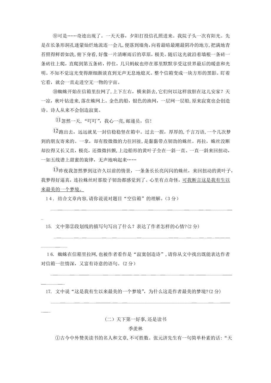5月北京市朝阳区初三年级综合练习一初中语文_第5页