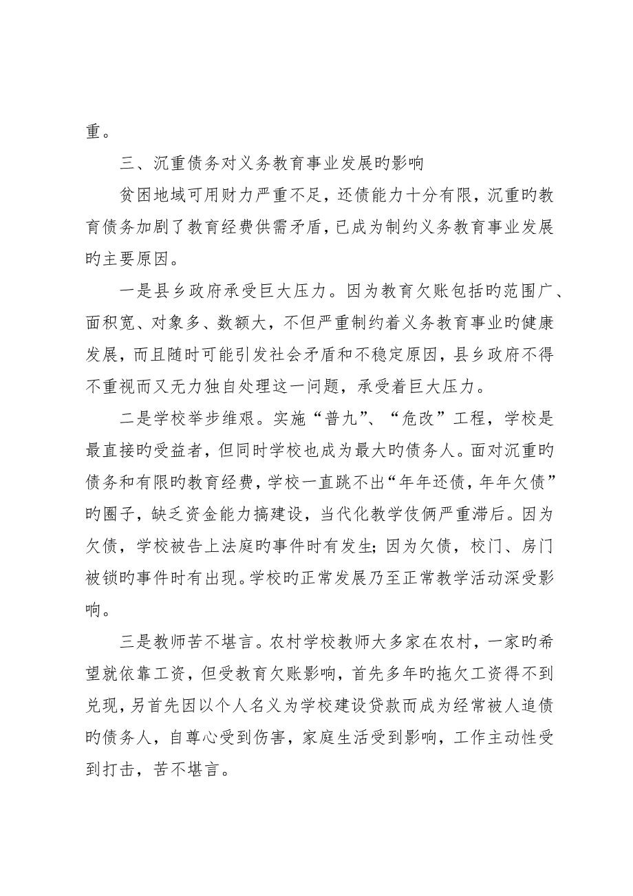 消化农村义务教育债务的调查与思考_第4页