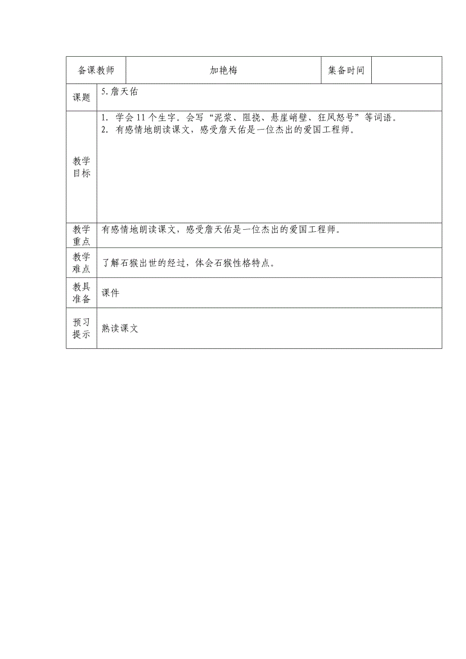 21《课猴王出世》加艳梅.doc_第1页