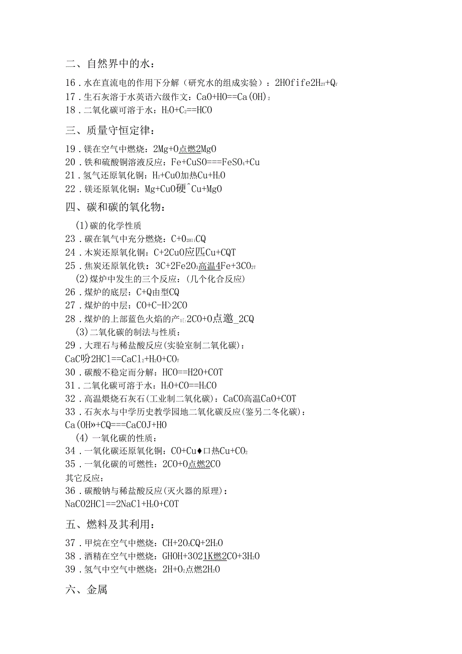 初中常见化学式及化学方程式大全85360_第3页