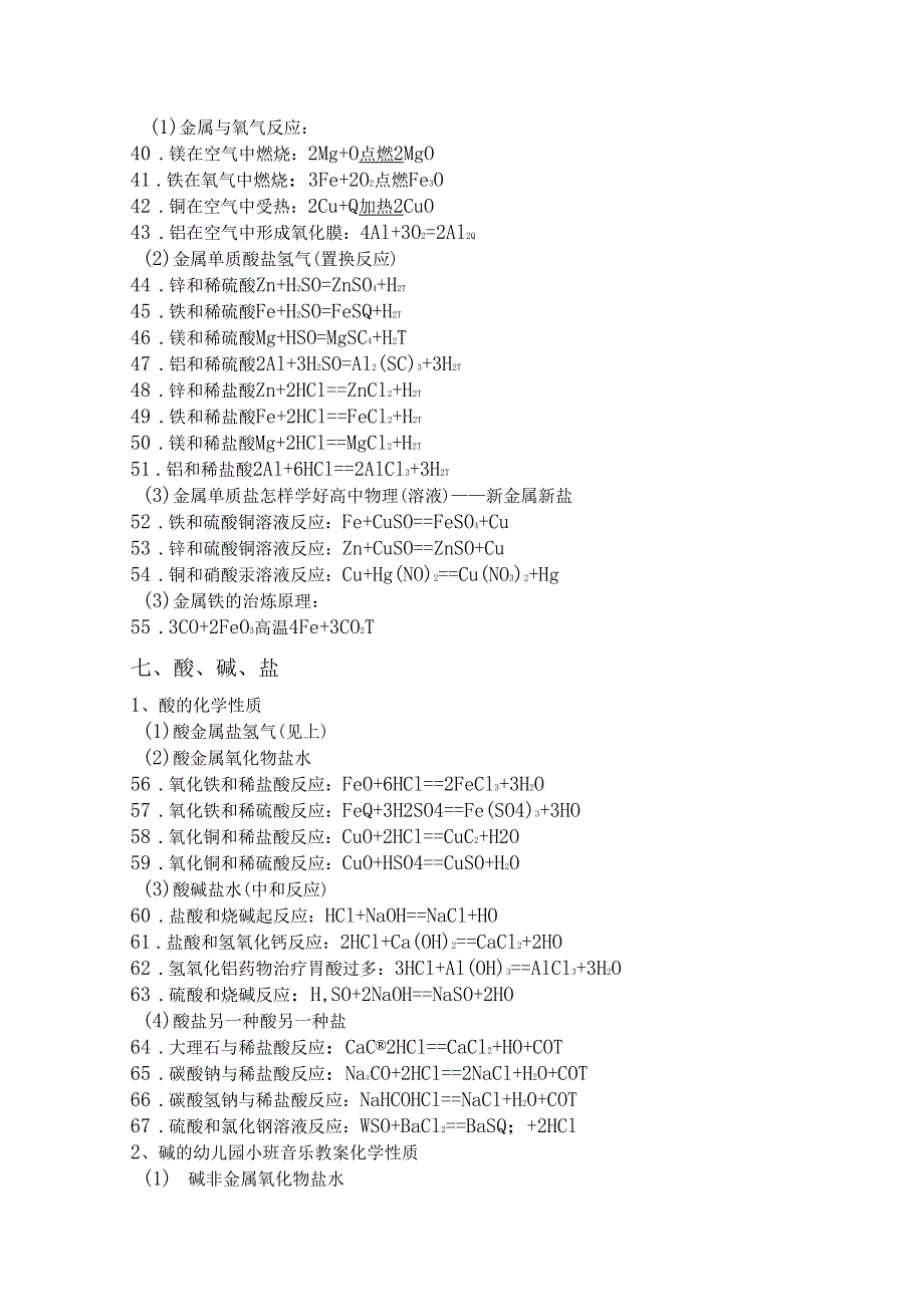 初中常见化学式及化学方程式大全85360_第4页