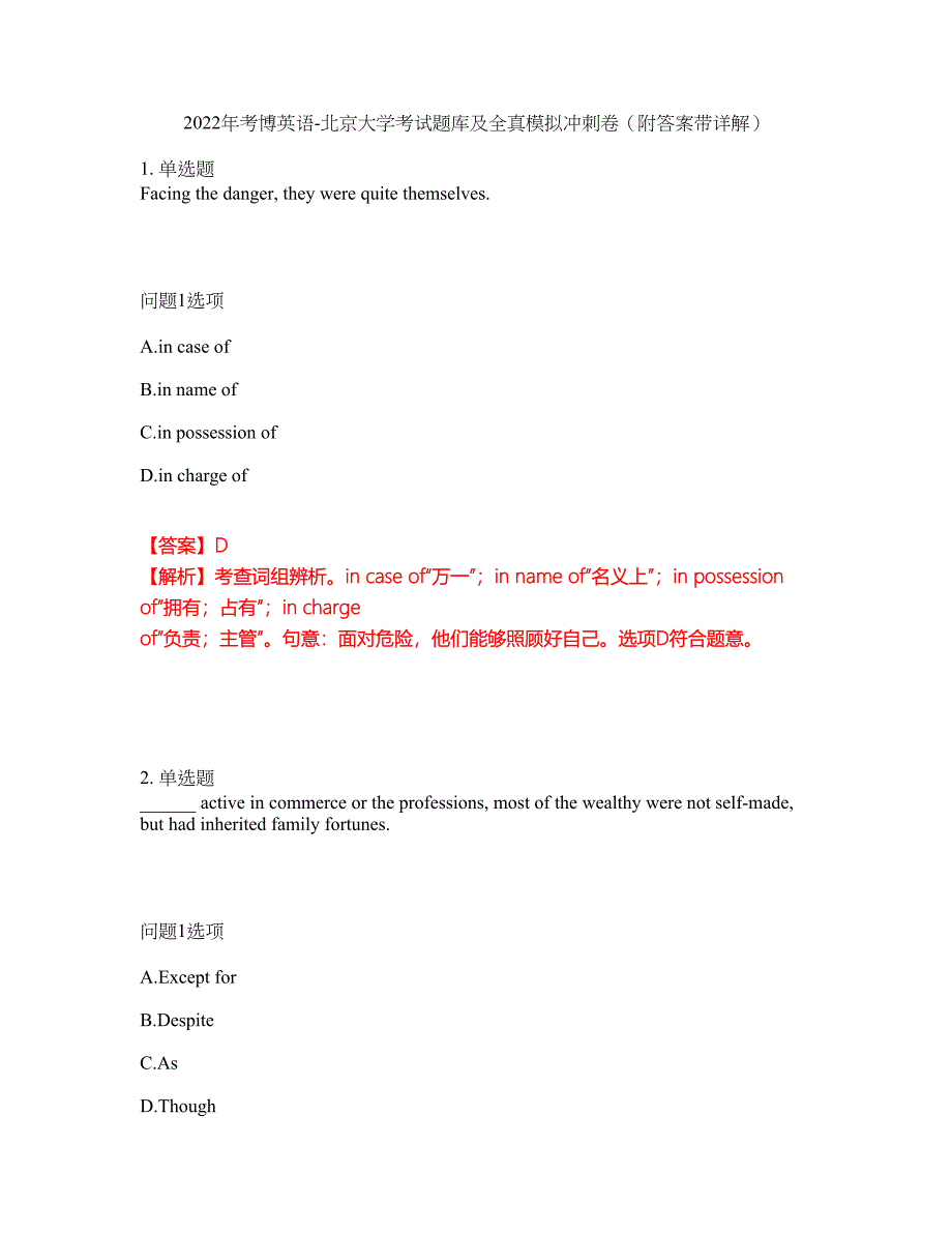 2022年考博英语-北京大学考试题库及全真模拟冲刺卷30（附答案带详解）_第1页