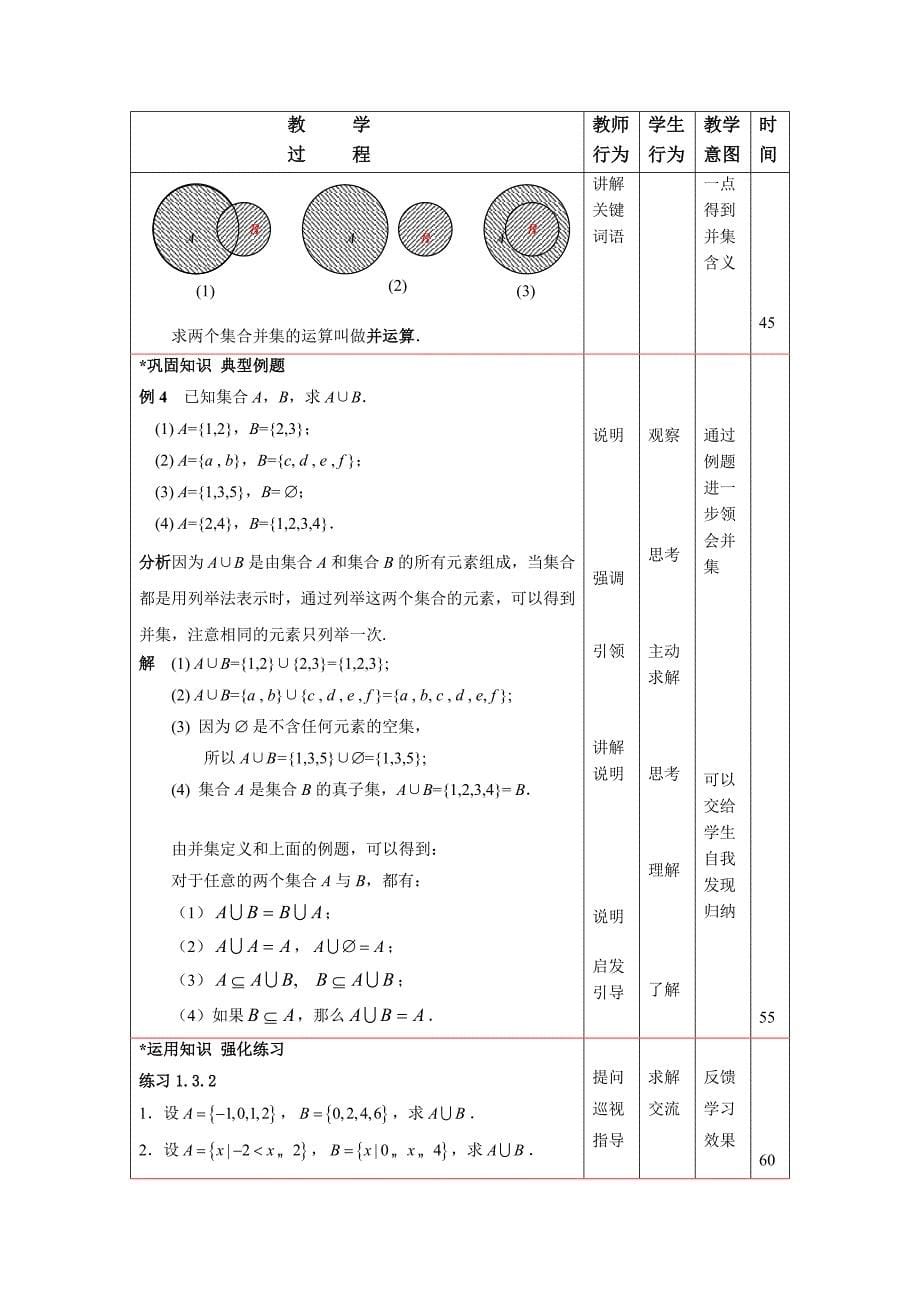 131集合的运算_第5页