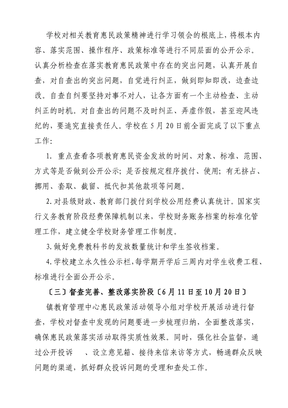 工作计划惠民政策落实自查报告_第3页