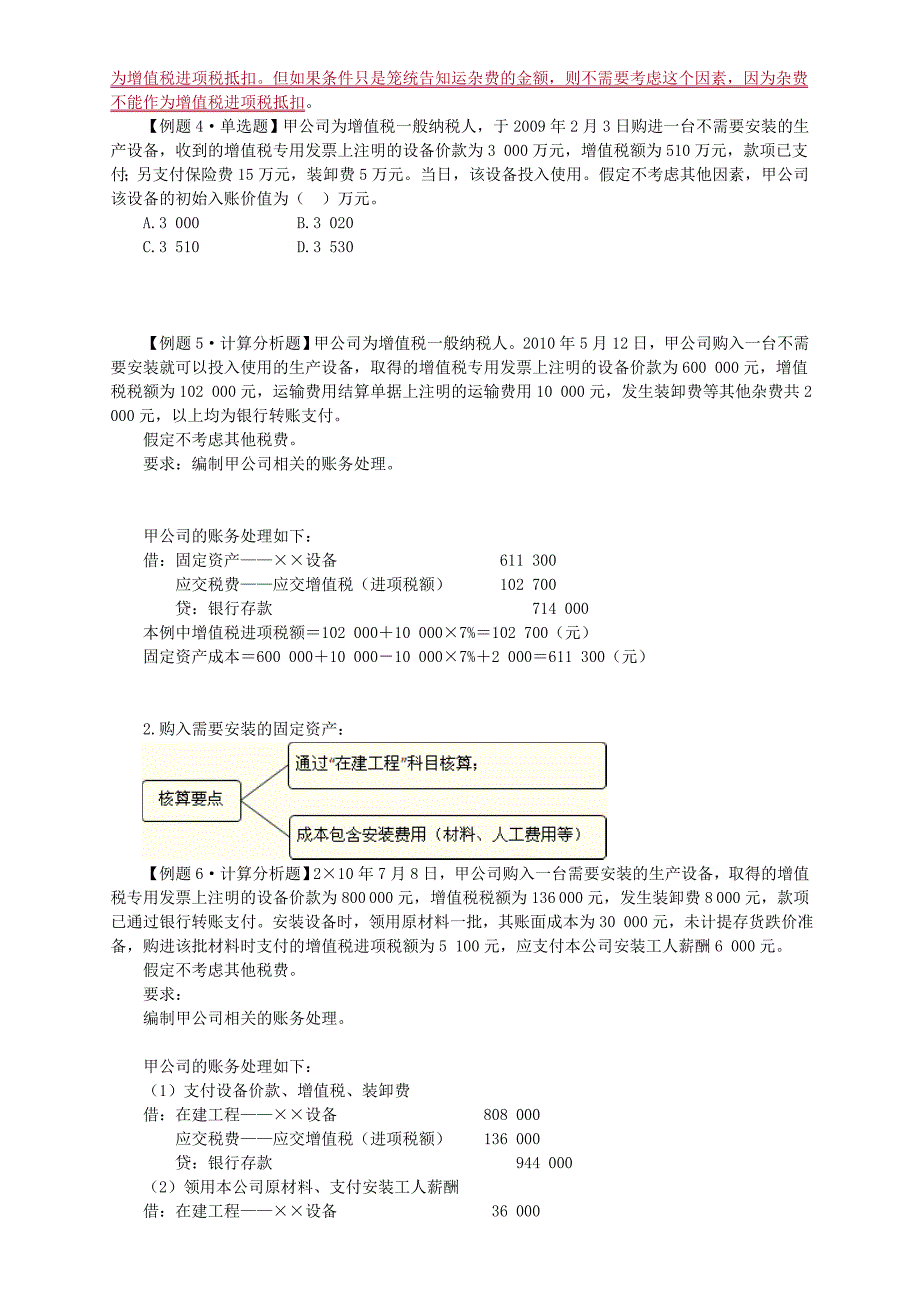 会计实务的第三章.doc_第3页