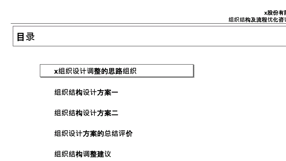 某公司组织结构及流程优化咨询项目报告ppt75页课件_第2页