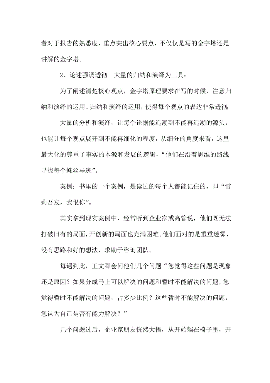 金字塔原理读书心得(7篇).doc_第2页