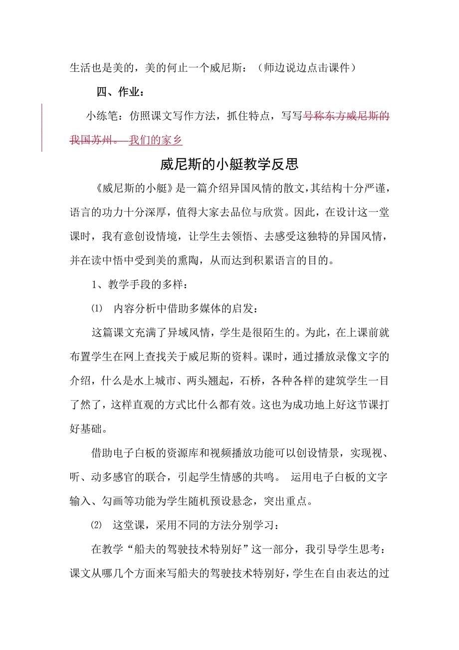 威尼斯的小艇教学设计、说课、反思.doc_第5页