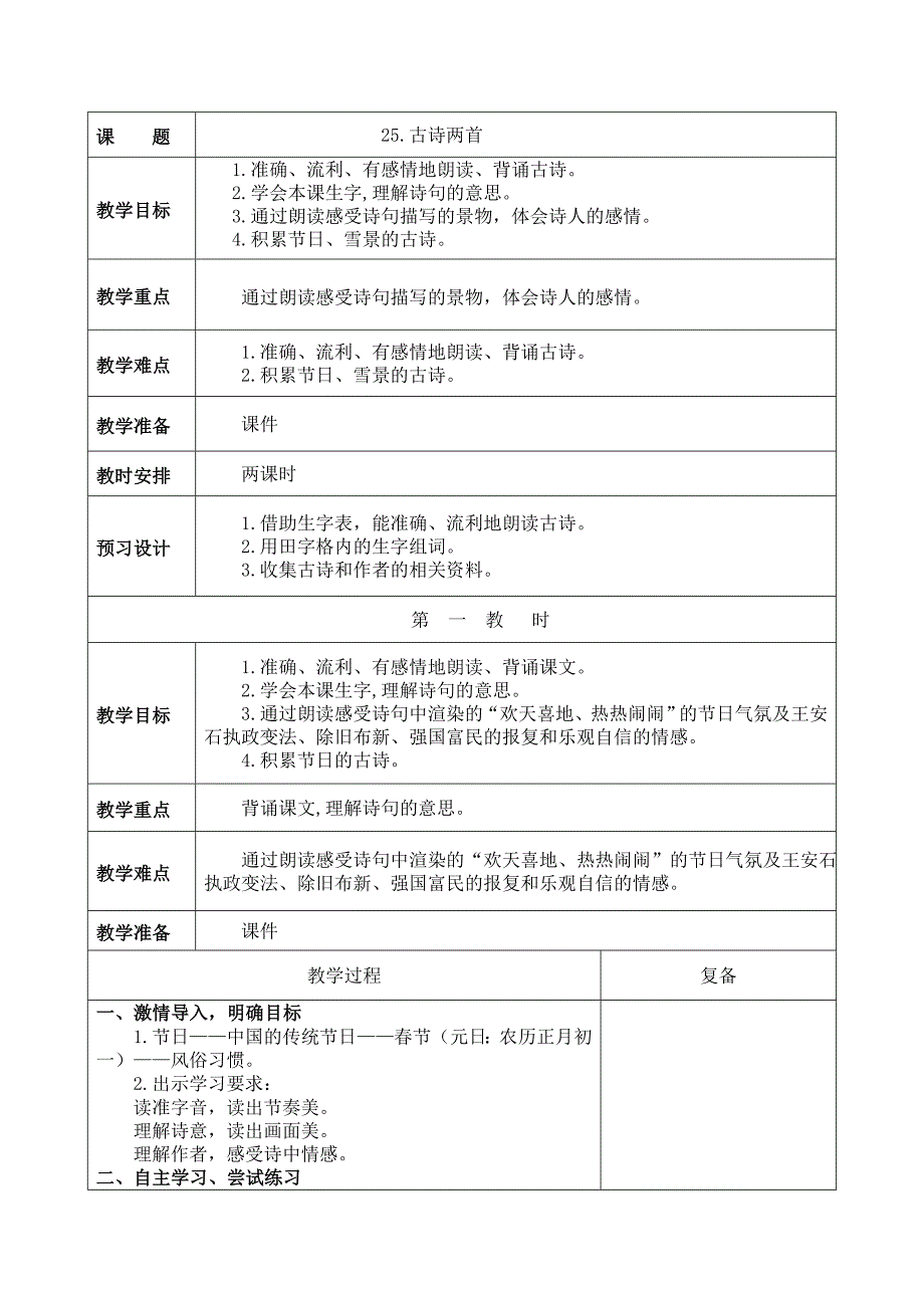 25古诗两首 (1)_第1页