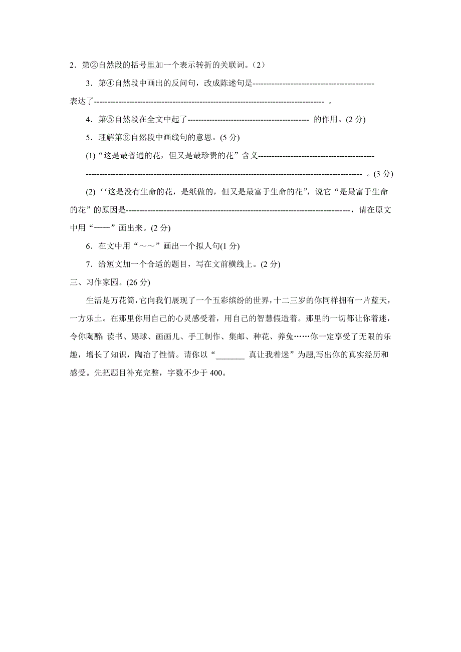 小学人教版六年级上册期末试卷.doc_第4页